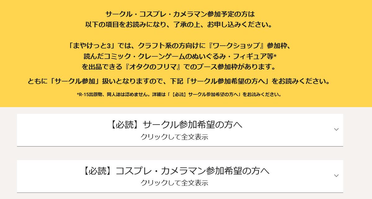 #まやけっと3【サークル参加（抽選）・コス＆カメラ参加（登録制）申込方法】
①sites.google.com/view/mayaket20… へ
②参加要領を読みます（ポップアップになっています）
↓