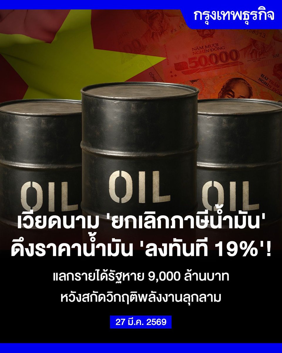 กรุงเทพธุรกิจ tweet media