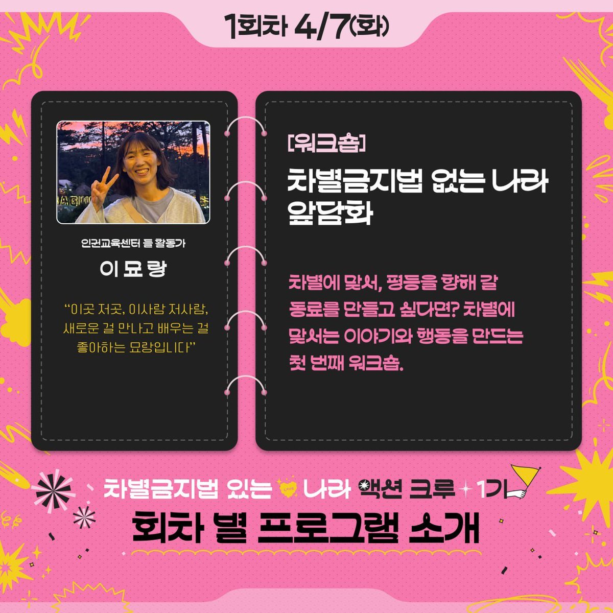 차별금지법제정연대 tweet media