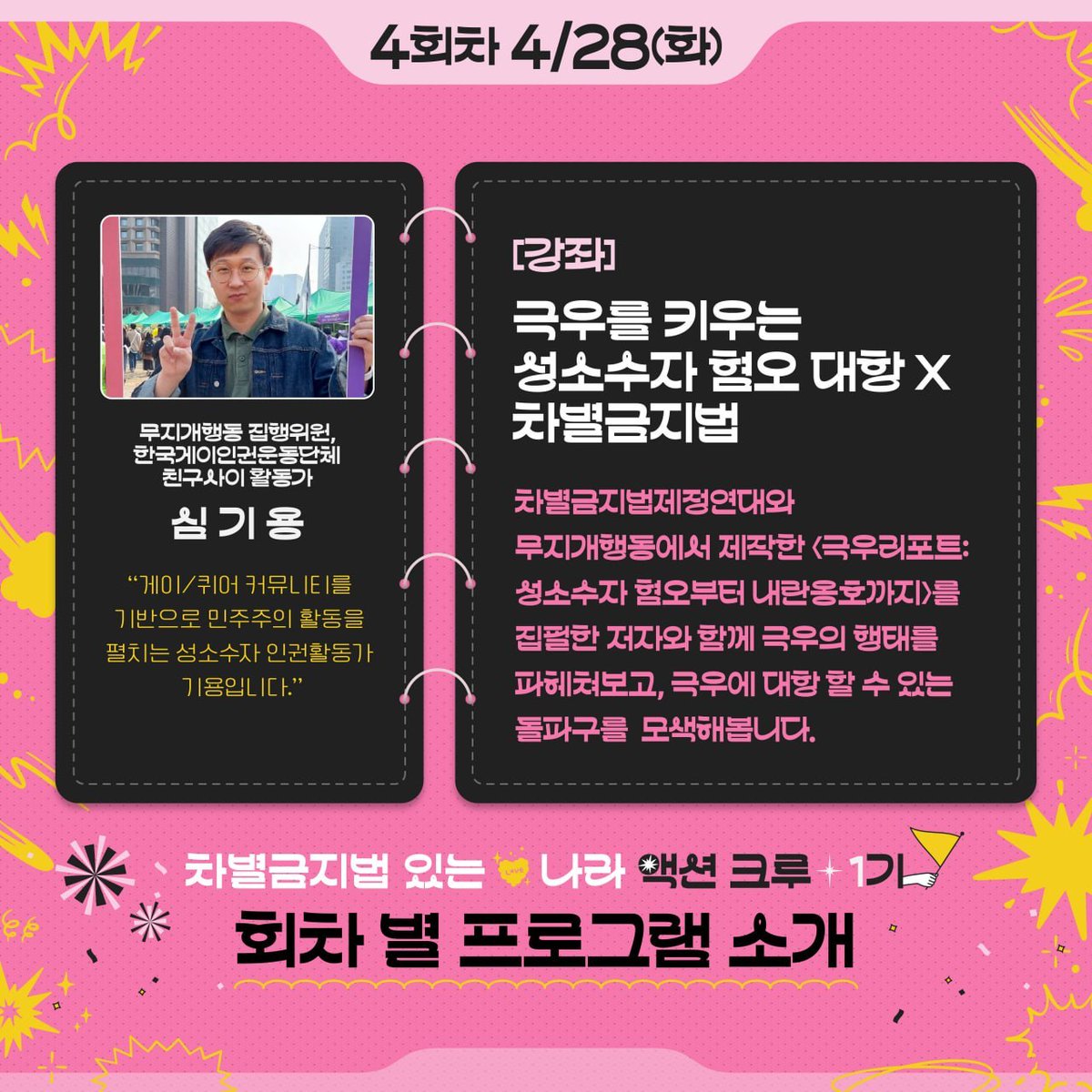 차별금지법제정연대 tweet media