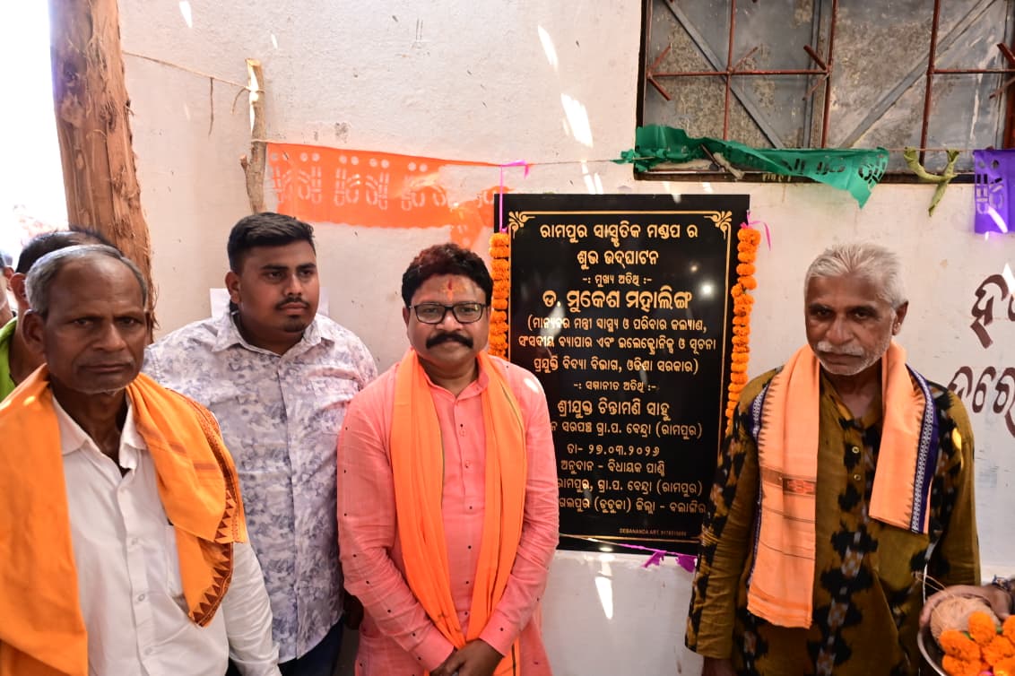MahalingMukesh's tweet photo. ଆଗଲପୁର ବ୍ଲକ ଅନ୍ତର୍ଗତ ରାମପୁର ଠାରେ ସାଂସ୍କୃତିକ ମଣ୍ଡପର ଶୁଭ ଉଦ୍ଘାଟନ କରି ଆନନ୍ଦିତ। ଏହି ମଣ୍ଡପ ଆଗାମୀ ଦିନରେ ଆମର ସ୍ଥାନୀୟ କଳା, ଐତିହ୍ୟ ଏବଂ ସମୃଦ୍ଧ ସଂସ୍କୃତିର ସୁରକ୍ଷା ତଥା ପ୍ରଚାର ପ୍ରସାର କ୍ଷେତ୍ରରେ ଏକ ମୁଖ୍ୟ କେନ୍ଦ୍ରବିନ୍ଦୁ ସାଜିବ। ଏହା ସମାଜରେ ଏକତା, ସଂହତି ଏବଂ ପାରସ୍ପରିକ ସହଯୋଗର ଭାବନାକୁ ଅଧିକ ସୁଦୃଢ଼ କରିବାରେ ସହାୟକ ହେବ।
