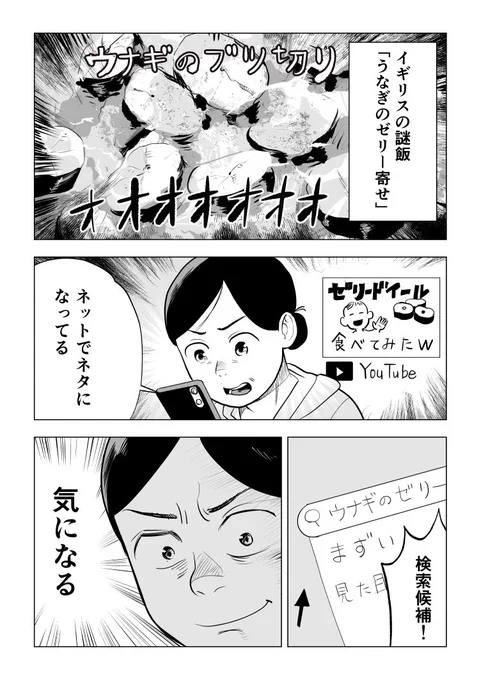 イギリスの謎飯「うなぎのゼリー寄せ」を食べてみた 1/2 