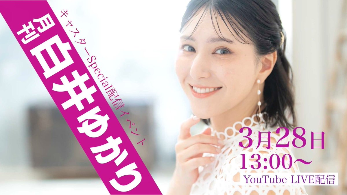 白井ゆかり@ウェザーニュースLiVE tweet media