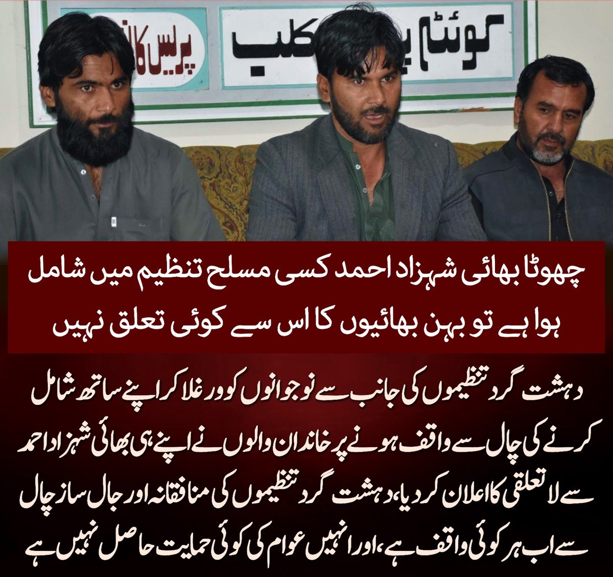 ZartajLeghari's tweet image. اگر شہزاد احمد کسی مسلح تنظیم میں شامل ہوا تو خاندان کا اس سے کوئی تعلق نہیں، اور عوام ان دہشت گرد عناصر کے فریب کو پہچان چکے ہیں۔
#RejectTerrorism
#BalochistanPeace
#StandWithFamilies
#ExposeExtremism
#NoToViolence