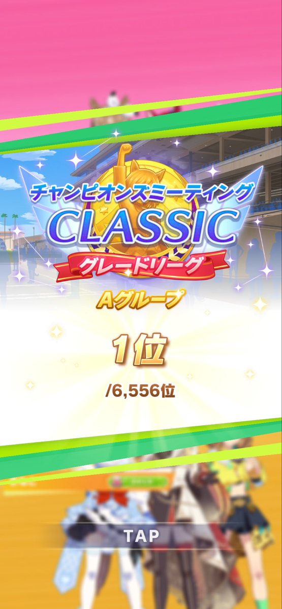 lagoon1080's tweet photo. 1年以上ぶりのプラチナ！
アモアイ最強！
 #ウマ娘 https://t.co/RBYFIwFPUm