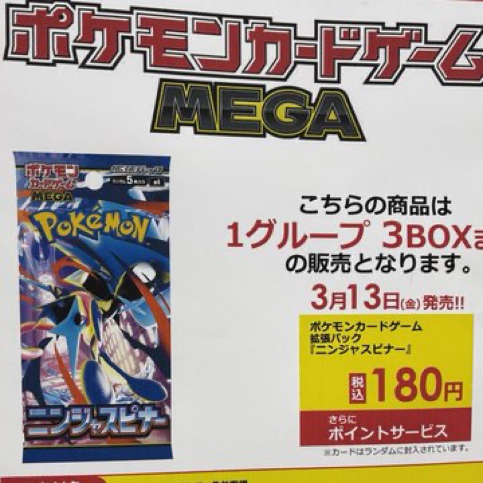 ビックカメラ ポケカ 販売✨】 🏢新宿西口 ✓ニンジャスピナー 3BOX