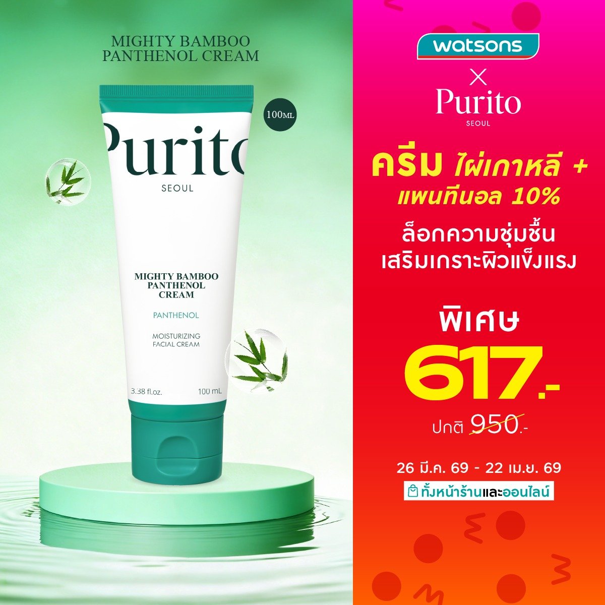 Purito Seoul Thailand tweet media