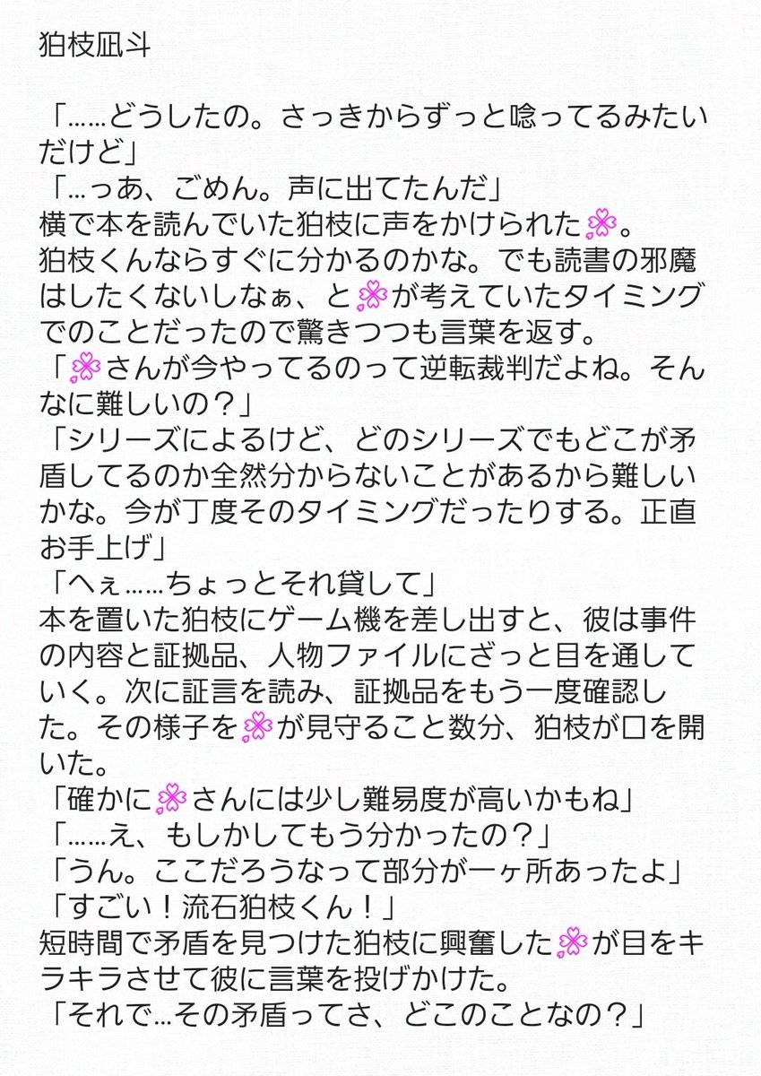 ami07150's tweet photo. #ダンロンプラス
横でケ"ームをしている🌸が行き詰っているのに気付いた時のトラホﾟ

☀️/🍀/🎮

※🌸が某法廷ハ"トルケ"ームをやっている想定（文章中ではそのまま名前を出しています）
※捏造、解釈違い、キャラ崩壊注意
※🎮は🎄↓

☀️/🍀(それぞれ2枚) https://t.co/pg80qgEub6