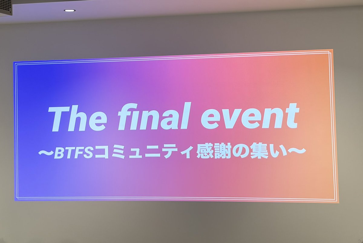 midori_sakurai's tweet photo. 今日は最後のBTFS
The Final Event ~BTFSコミュニティ感謝の集い~
に参加させていただきます!当日参加も受付ておりますのでぜひNEUUへお越しください✨ #NEUU #BTFS https://t.co/QhNkzX1oWG