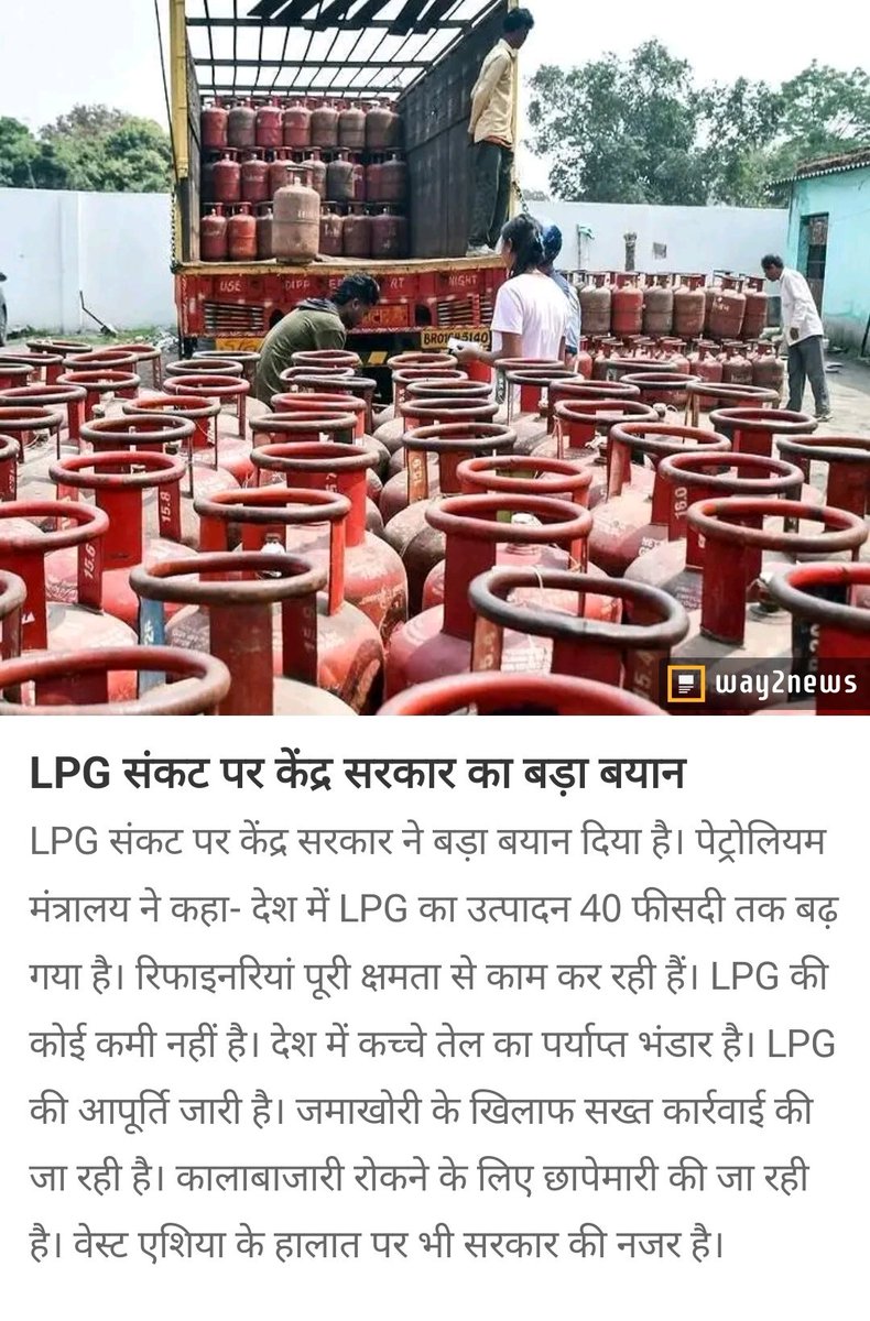 देश में LPG की कमी नहीं होने का दावा किया जा रहा है, लेकिन जमीनी हकीकत अलग है। गांवों में गैस सिलेंडर के लिए 10–15 घंटे लाइन लगानी पड़ रही है, फिर भी समय पर डिलीवरी नहीं हो रही। गैस एजेंसियों की मनमानी से आम जनता परेशान है। कृपया तत्काल समाधान करें।
<a href="/PetroleumMin/">Ministry of Petroleum and Natural Gas #MoPNG</a> <a href="/MoPNG_eSeva/">MoPNG e-Seva</a>