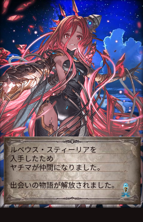 今日ガチャ更新なの忘れてて朝に回しちゃってたけど、スクラッチでリミ武器確定チケでヤチマちゃん来てくれた！！！！