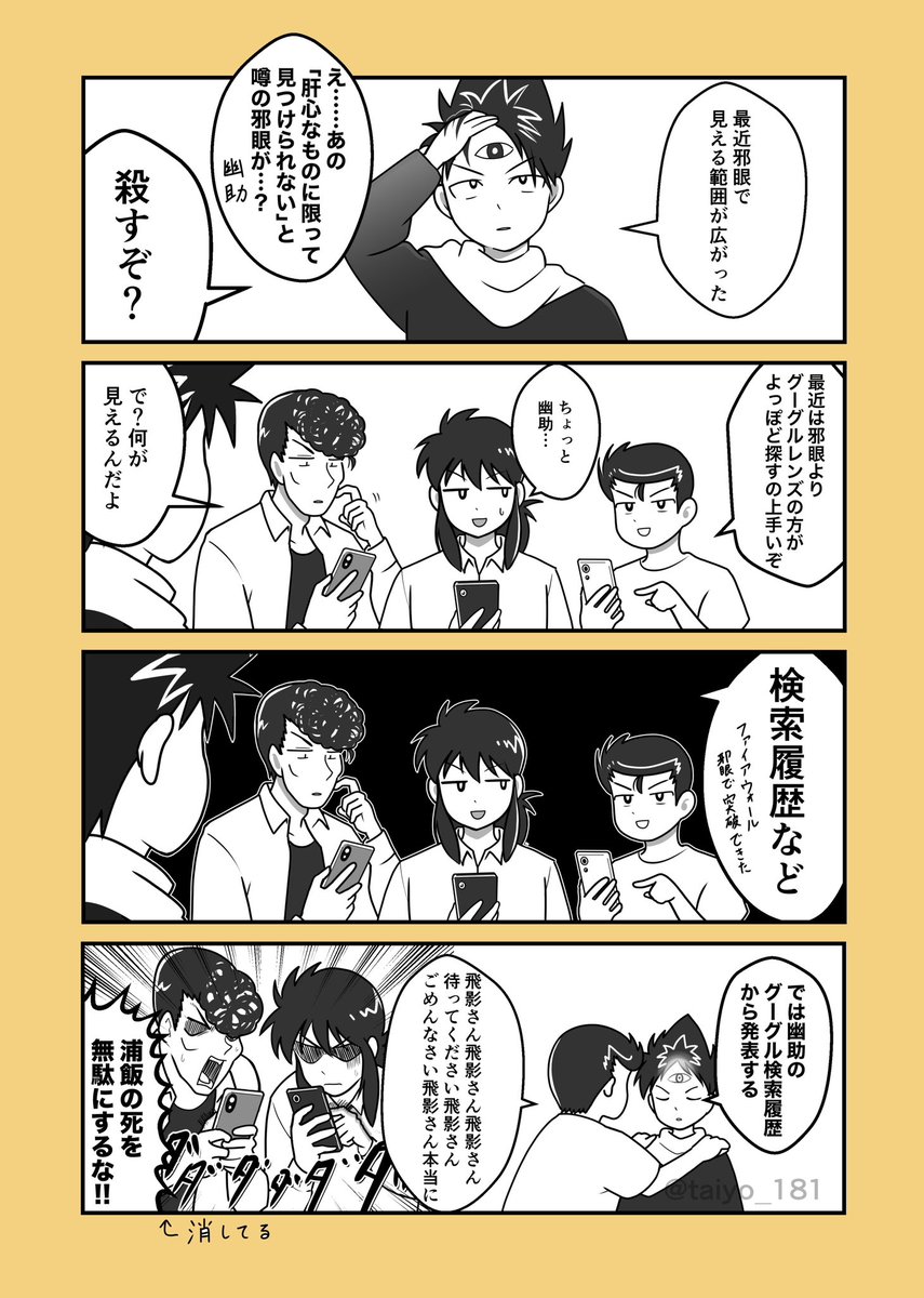 邪眼師飛影令和最強説 