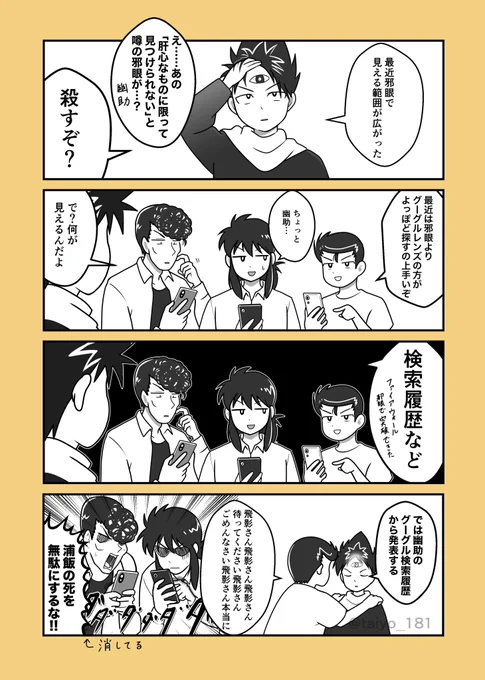 邪眼師飛影令和最強説 