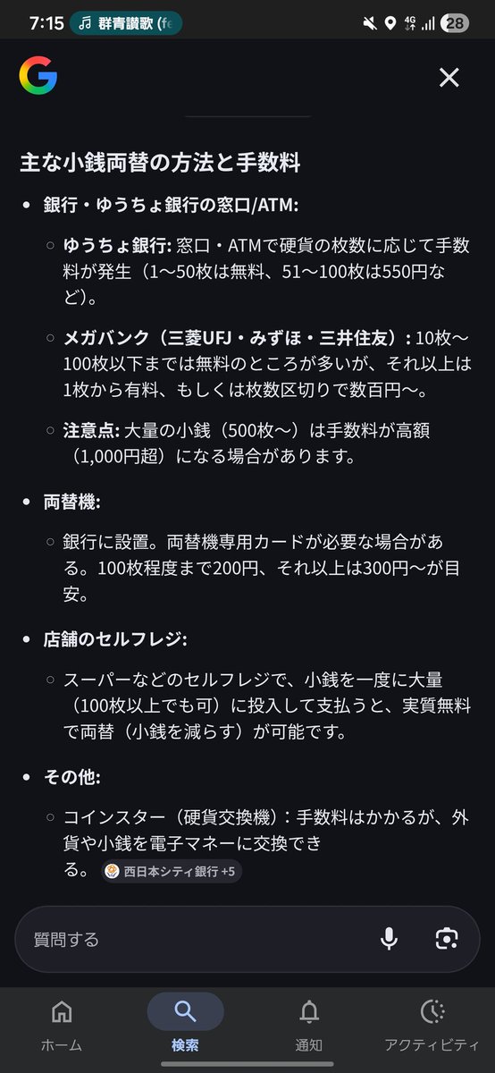 r1olve's tweet photo. 硬貨両替したくて調べてたら俺がいつもやってる手口書かれてて草
AIもこれ推奨するんだな https://t.co/aqosr1epnD