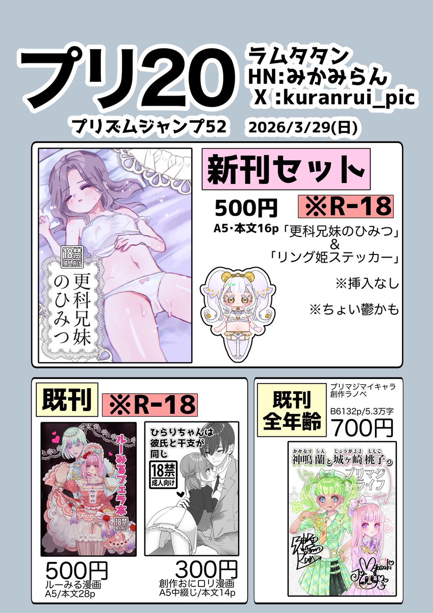 みかみ らん🎨プリ20 tweet media