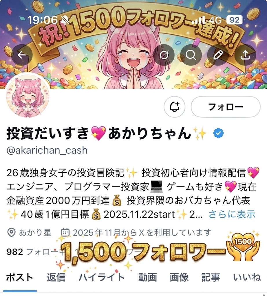 投資だいすき💖あかりちゃん✨ tweet media