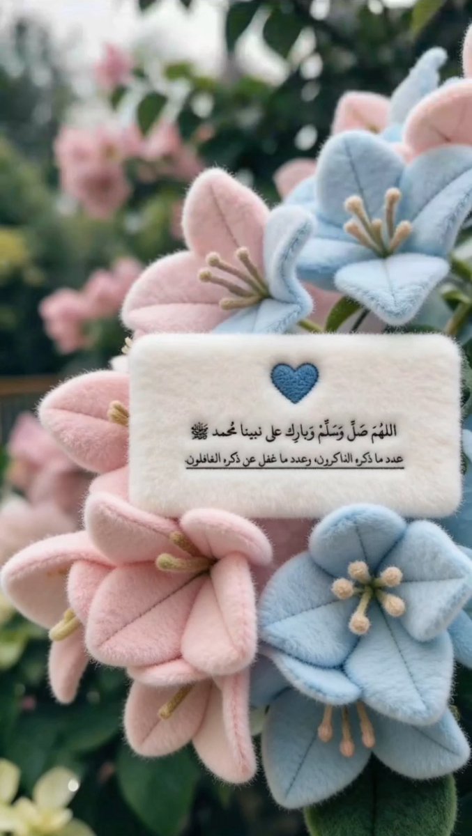 يا ثاني اثنين لم يشبهك إِنسانُ
يا كامل الحُسن لم ينقصك إِحسانُ

صلَّى عليك الله ما هَلَّ الهنا 
وانزاح همٌّ وانجلت أَحزانُ ﷺ."🩵🌧️

#جمعة_مباركة 
#مساء_الاجواء_الحلوة