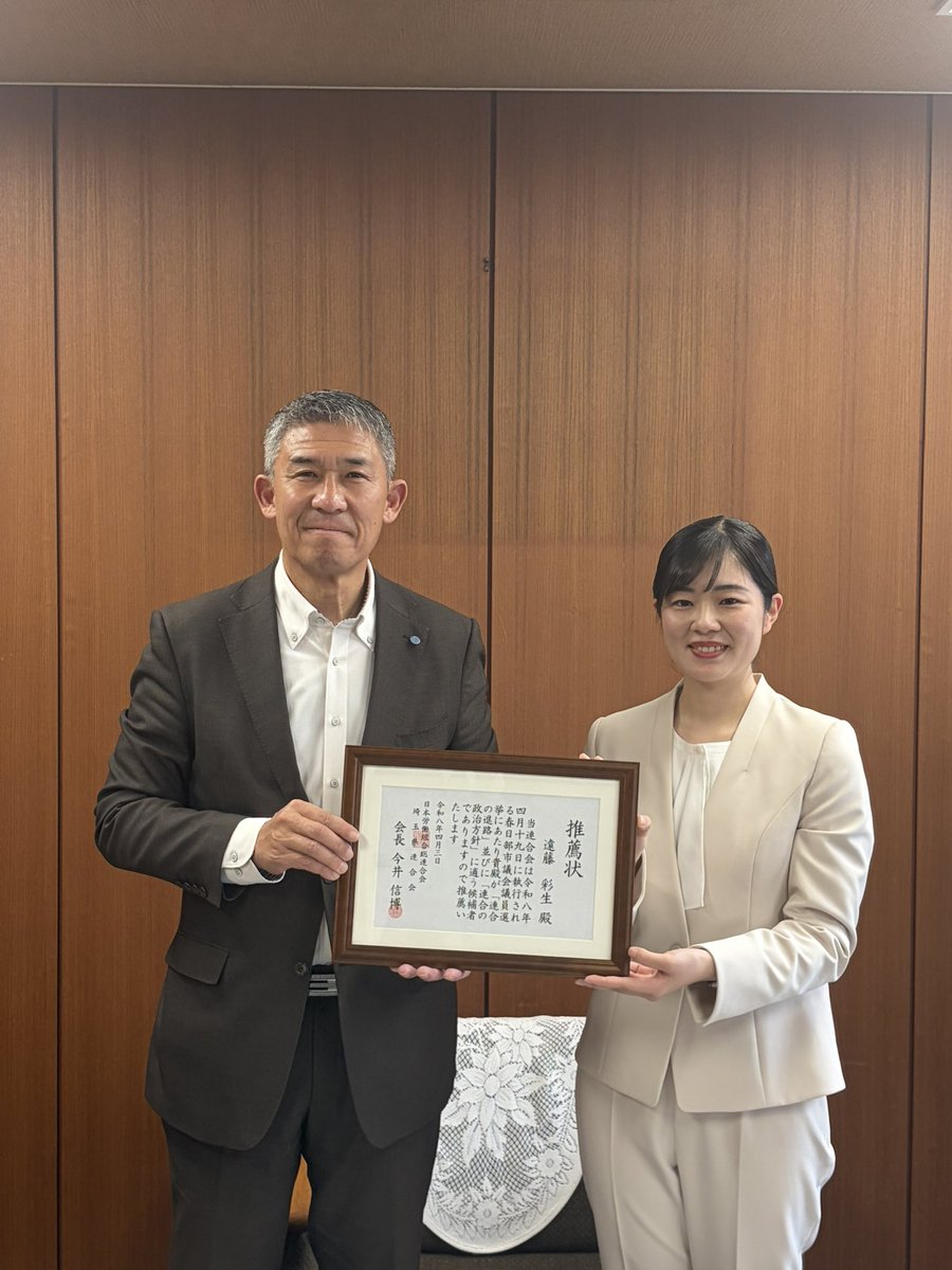 えんどう彩生 国民民主党 tweet media