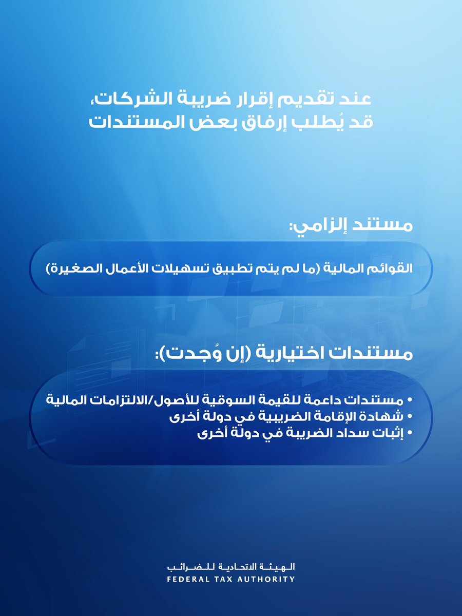 Federal Tax Authority - الهيئة الاتحادية للضرائب tweet media