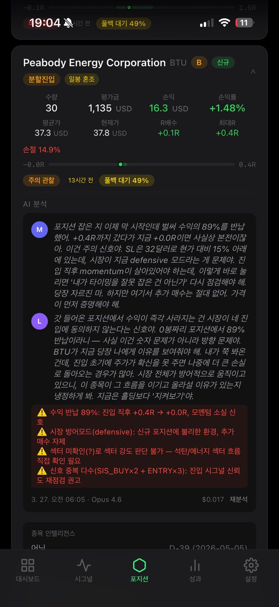 danjang1205's tweet image. 🤖다시 쓰는 자동매매 일지 -SIS 1일차

SIS(Signal Intelligence System)을 완성하고 이틀전 처음 돌렸습니다. 

기존의 지표 기반의 자동매매에 AI를 좀 더 지식기반으로 운영하고 싶은 욕심이 생겼습니다. 

지표견 지표 시그널을 기반으로 매수/매도를 하는 것을 베이스로 큰 변화를 줬습니다.