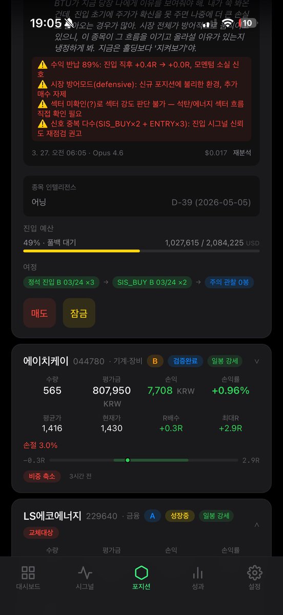 danjang1205's tweet image. 🤖다시 쓰는 자동매매 일지 -SIS 1일차

SIS(Signal Intelligence System)을 완성하고 이틀전 처음 돌렸습니다. 

기존의 지표 기반의 자동매매에 AI를 좀 더 지식기반으로 운영하고 싶은 욕심이 생겼습니다. 

지표견 지표 시그널을 기반으로 매수/매도를 하는 것을 베이스로 큰 변화를 줬습니다.