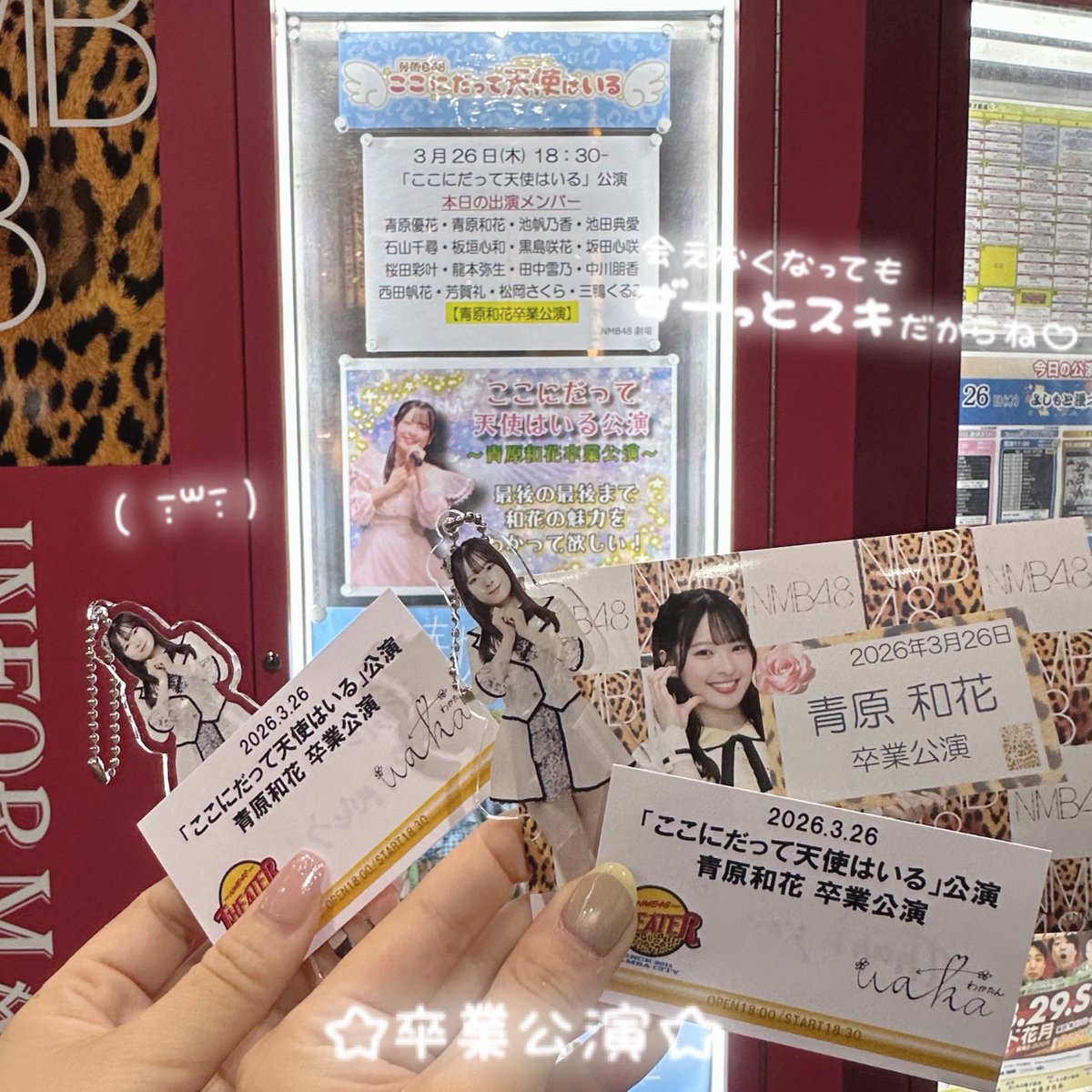 Flower034_'s tweet photo. 𝟮𝟲𝟬𝟯𝟮𝟲 #ここにだって天使はいる公演 🪽˚⊹
#青原和花卒業公演 https://t.co/VVVpdhSa3X