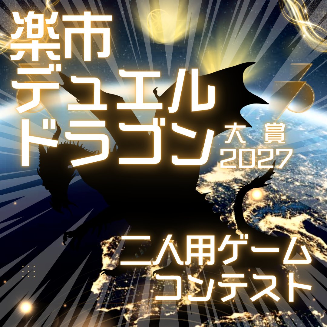 名古屋ボードゲーム楽市（Nagoya Boardgame Rakuichi） tweet media