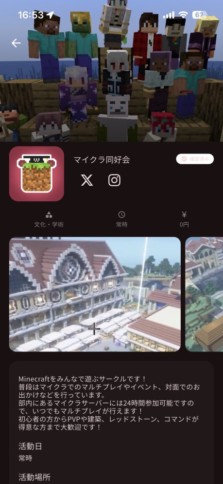 早稲田マイクラ同好会 tweet media