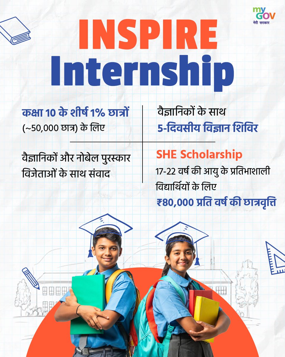 VijayKrSinhaBih's tweet image. युवा प्रतिभाओं के लिए INSPIRE Scheme के तहत स्कूल से रिसर्च तक इंटर्नशिप, स्कॉलरशिप, फेलोशिप और इनोवेशन के व्यापक अवसर, जहां वैज्ञानिक मार्गदर्शन, आर्थिक सहयोग और नए विचारों को मिलती है पहचान, और सपनों को मिलती है नई उड़ान।

#INSPIRE #STEMIndia #NewIndia