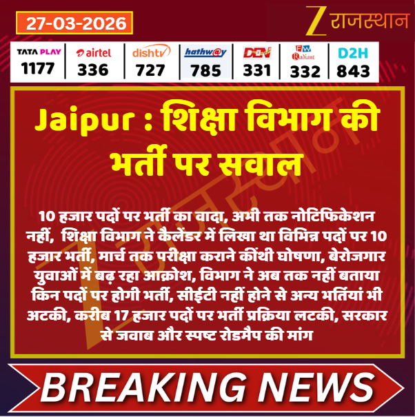 zeerajasthan_'s tweet photo. #Jaipur शिक्षा विभाग की भर्ती पर सवाल

@RajGovOfficial @madandilawar @Dineshtiwaridau #LatestNews #RajasthanNews #RajasthanWithZee https://t.co/QO82Jn3TAw