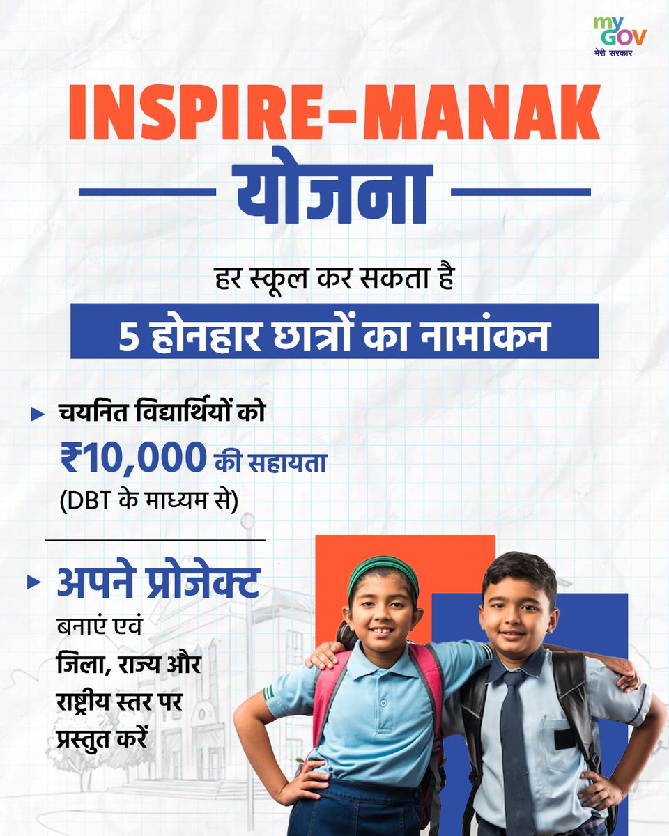 VijayKrSinhaBih's tweet image. युवा प्रतिभाओं के लिए INSPIRE Scheme के तहत स्कूल से रिसर्च तक इंटर्नशिप, स्कॉलरशिप, फेलोशिप और इनोवेशन के व्यापक अवसर, जहां वैज्ञानिक मार्गदर्शन, आर्थिक सहयोग और नए विचारों को मिलती है पहचान, और सपनों को मिलती है नई उड़ान।

#INSPIRE #STEMIndia #NewIndia