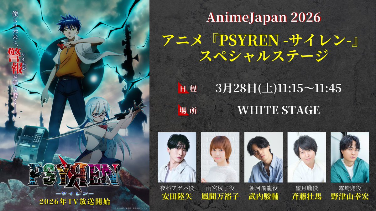 『PSYREN -サイレン-』アニメ公式 tweet media