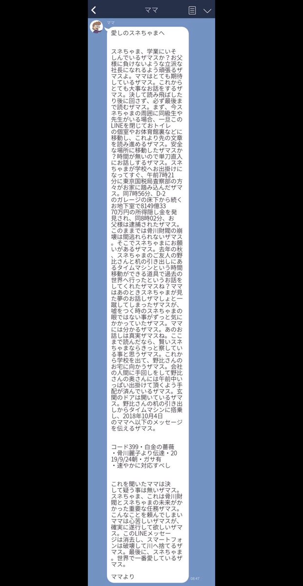 スネ夫のターニングポイントになった一通のLINE。。。