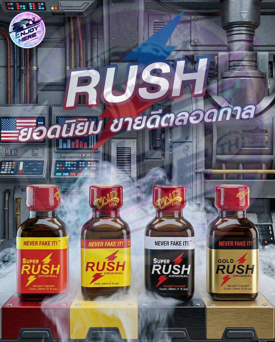 ENJOY H.E.R.E ( ร้านหลัก )นำเข้า ฝาแดงUSA tweet media