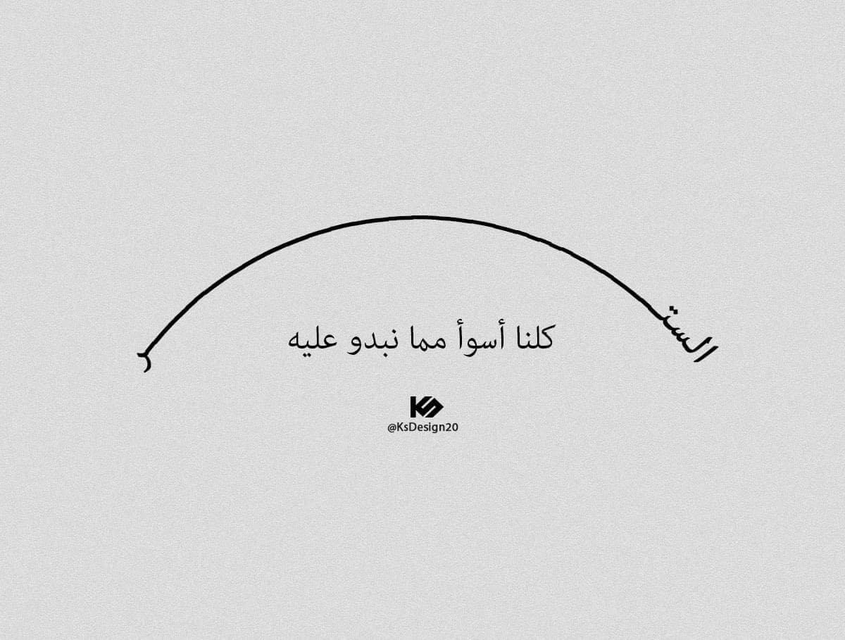 AdelAliBinAli's tweet photo. "كلنا اسوأ مما نبدو عليه ولكنه الستر، فاللهم لا تنزع عنا غطاء سترك ولا تولنا غيرك." https://t.co/kxueA2f0rH