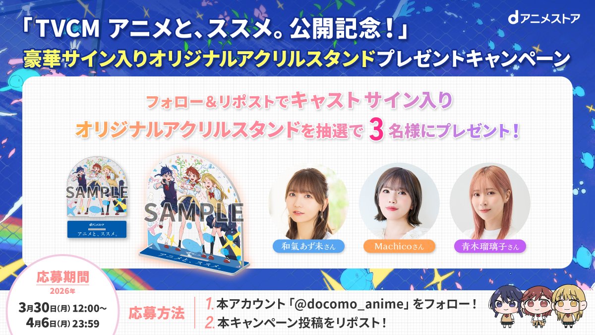 dアニメストア tweet media