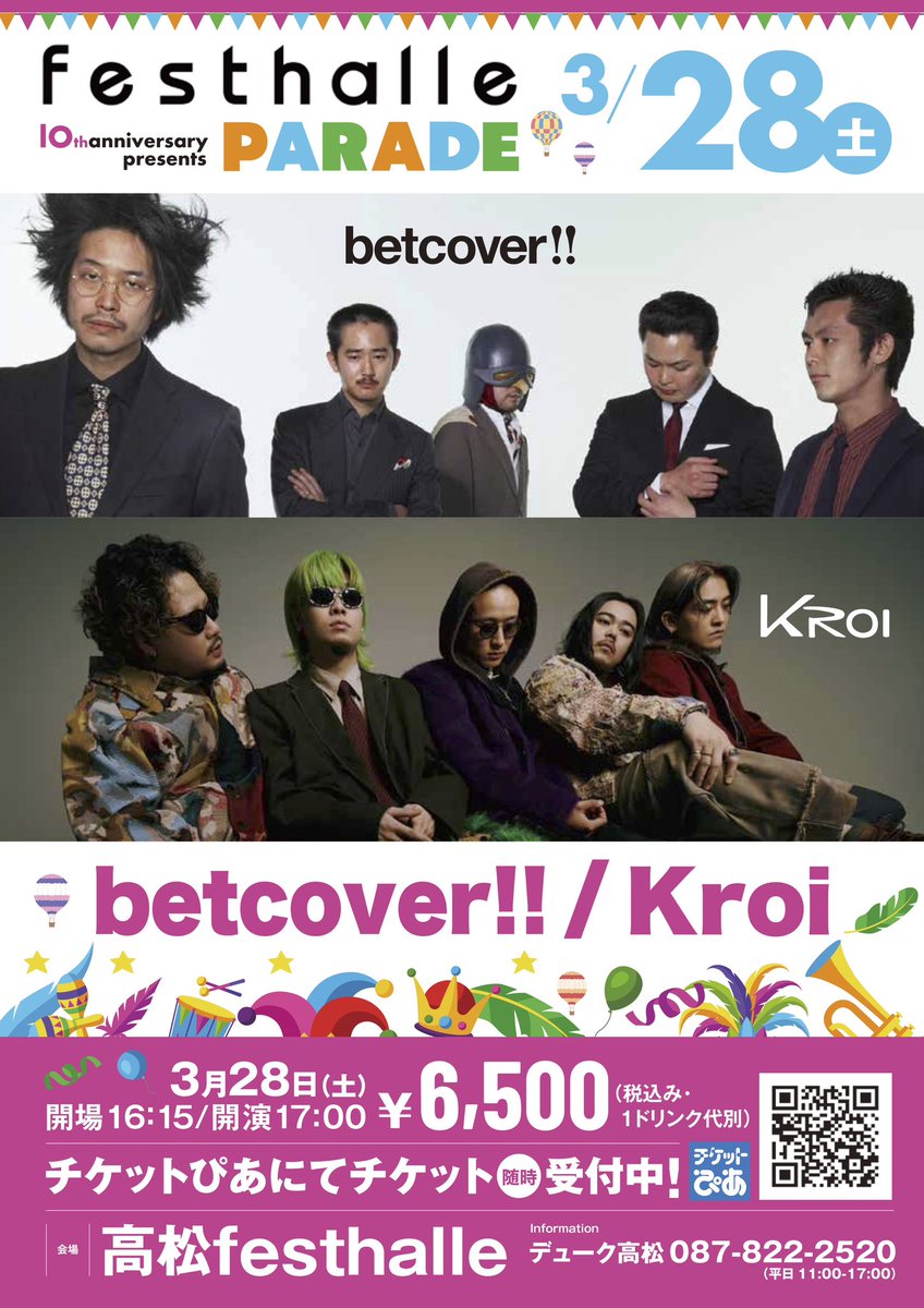 KroiOfficial's tweet image. festhalle 10th anniversary 
presents 『PARADE』
#Kroi 明日出演🔥

w / betcover!!
📅3月28日(土)
⏰OPEN 16:15 / START 17:00
📍香川・高松festhalle

🛒公式グッズも会場で販売！
先行物販14:00〜15:45

🎟️チケット発売中！
t.pia.jp/pia/event/even…

#Kroi_Live #フェストハレ10周年
#パレード