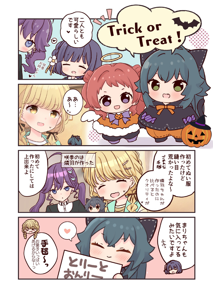 てまぬいと大先輩のお話とハロウィン(2/4) 