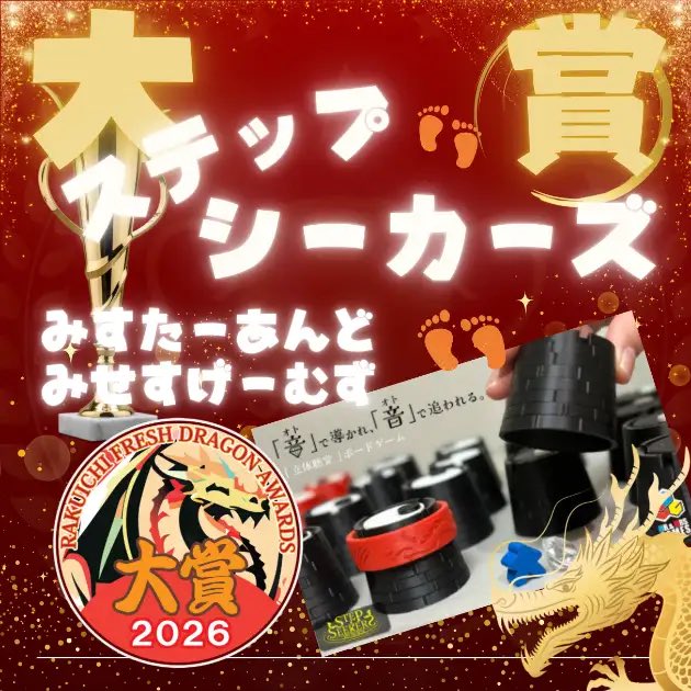 みすたーあんどみせすげーむず@名古屋ボードゲーム楽市3/28(土)M3 tweet media