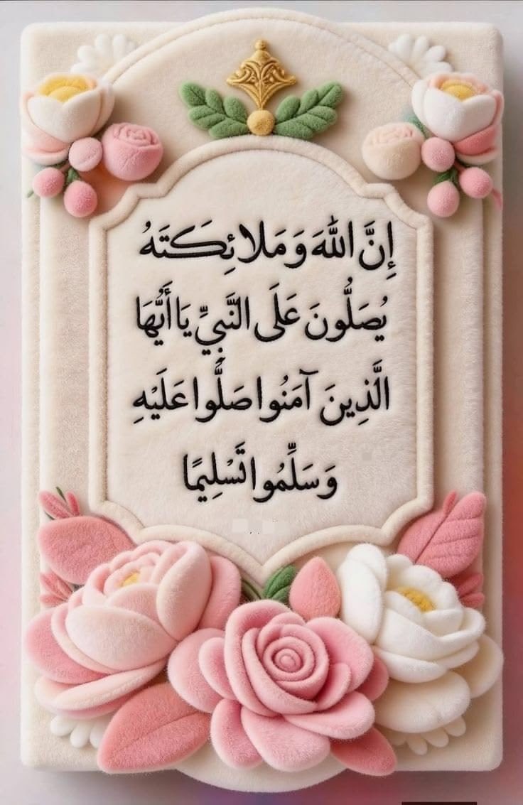 <a href="/7zpr_/">яσσн ꨄ</a> اللَّهُــمَّ صَلِّ وَسَـلِّمْ وَبَارِكْ عــلى نَبِيِّنَــا 
مُحمَّد عددَ ما ذگرهُ الذاكرون وعدد ما
غفل عن ذِكره الغافلون'ﷺ "🍃🌷🍃