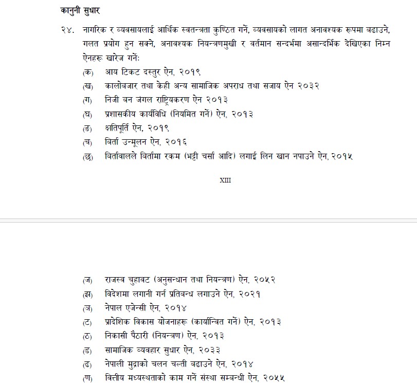 उच्चस्तरिय आर्थिक सुधार सुझाव आयोगले खारेज गर्न सुझाव दिइएका कानुनहरु ।