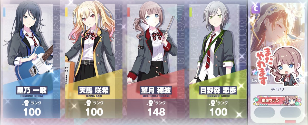 💫･ﾟ･｡･ﾟ･｡･ﾟ･｡･ﾟ･｡･ﾟ･｡･ﾟ･｡✨
          望月穂波　CR148
          Leo/need　CR100
✨･ﾟ･｡･ﾟ･｡･ﾟ･｡･ﾟ･｡･ﾟ･｡･ﾟ･｡💫