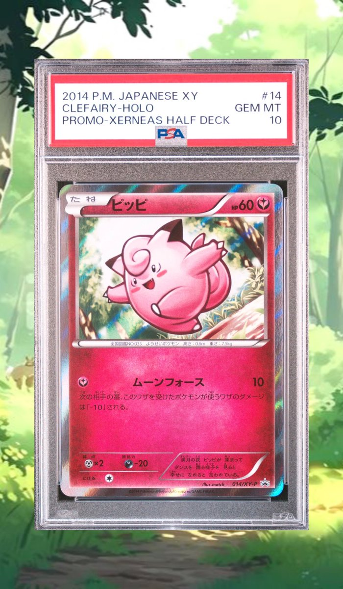 MUDFROG1313's tweet photo. 『ポケモン第一世代コレクション』
全国図鑑No.35
ピッピ
(ゼルネアスデッキ30「限定仕様コレクションX」拡張パック内に1枚封入 XY-P）
Illus.match
PSA10(POP42)
今はなきフェアリータイプピッピ🧚‍♀️
#ポケモンカードゲーム
#ポケカ
#ポケモン30周年 https://t.co/RjsTkJtAVJ