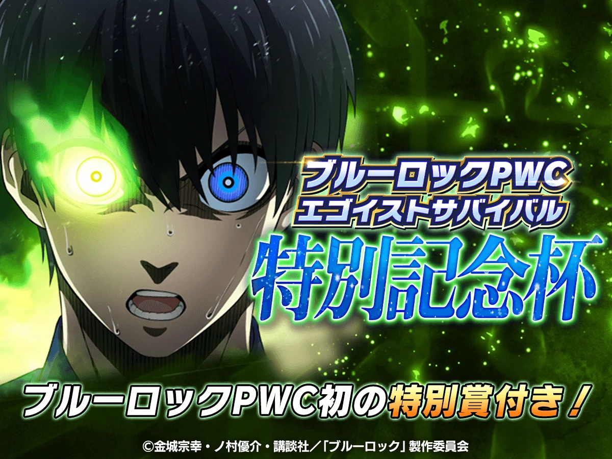 ブルーロック Project: World Champion 【公式】 on X: 