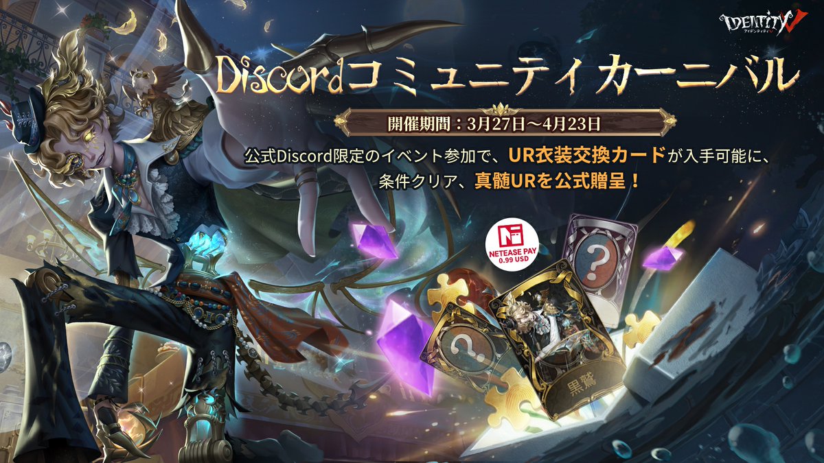 【公式】IdentityV 第五人格 tweet media