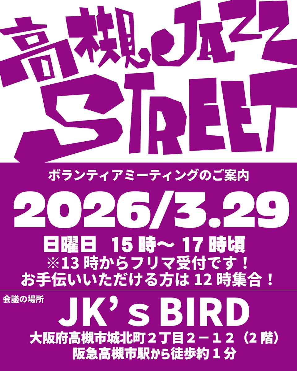 高槻ジャズストリート tweet media