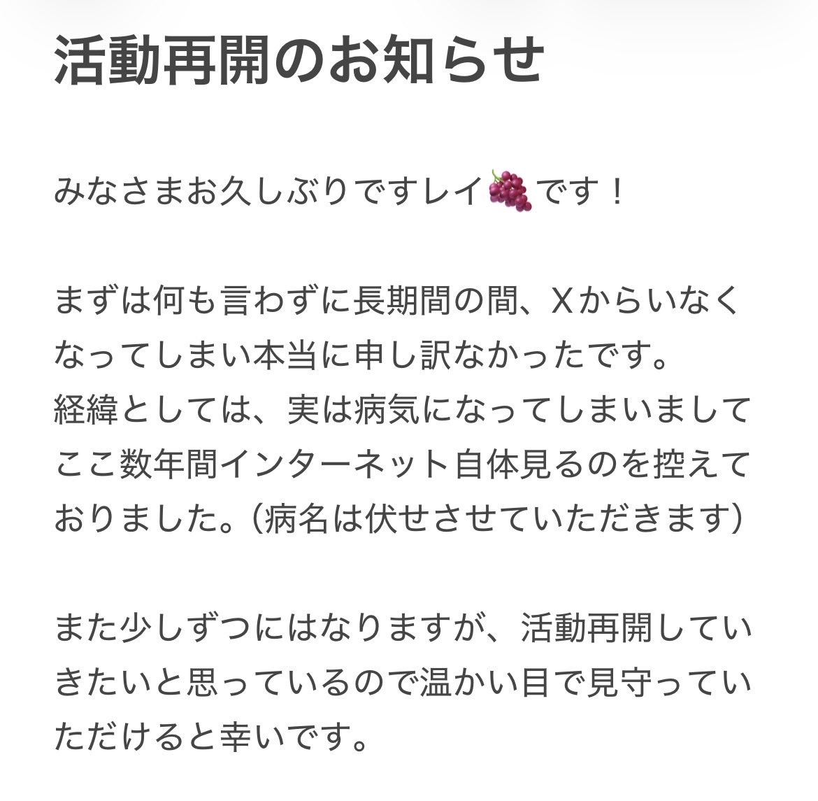 レイ🍇@ただいま tweet media