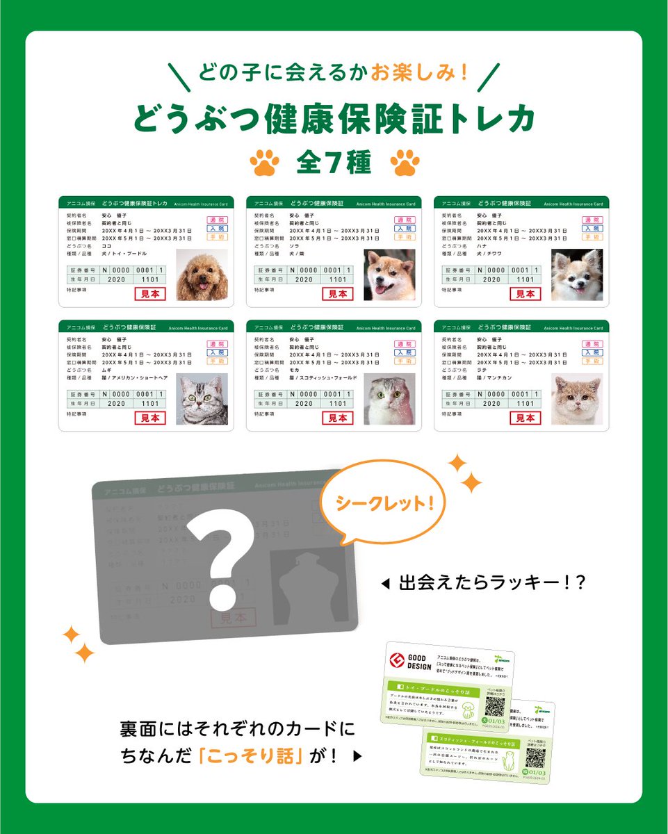【公式】アニコム | ペット保険（だけじゃない） tweet media