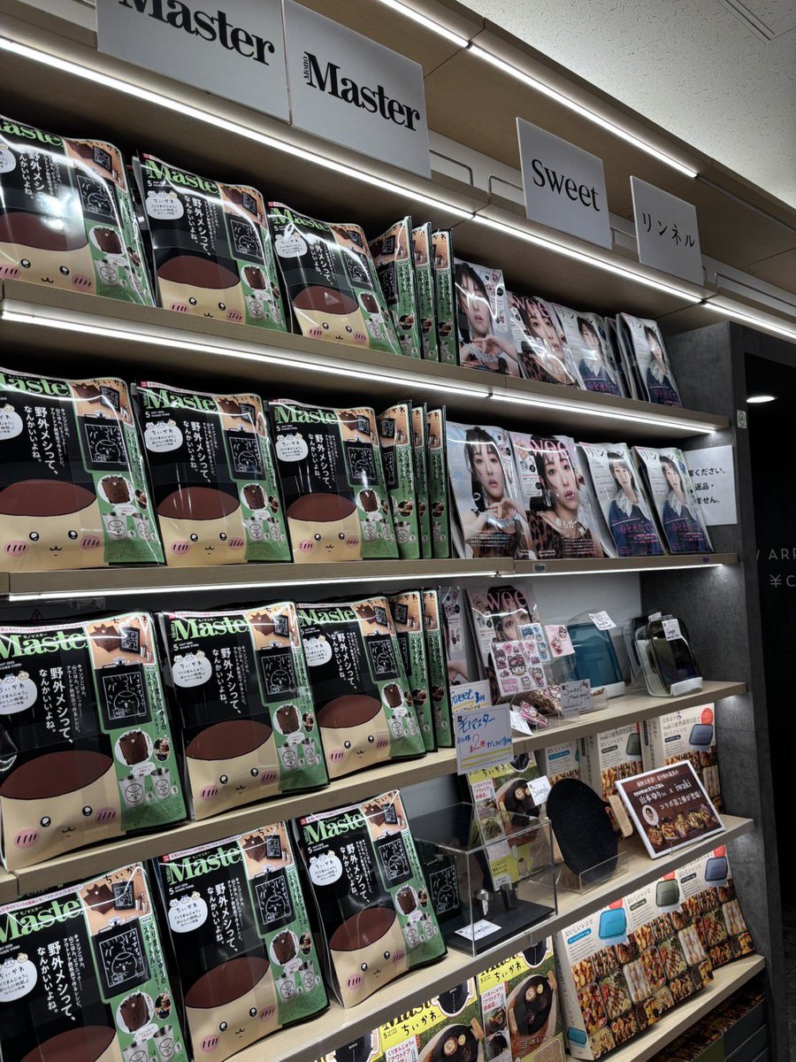 雑誌モノマスター tweet media