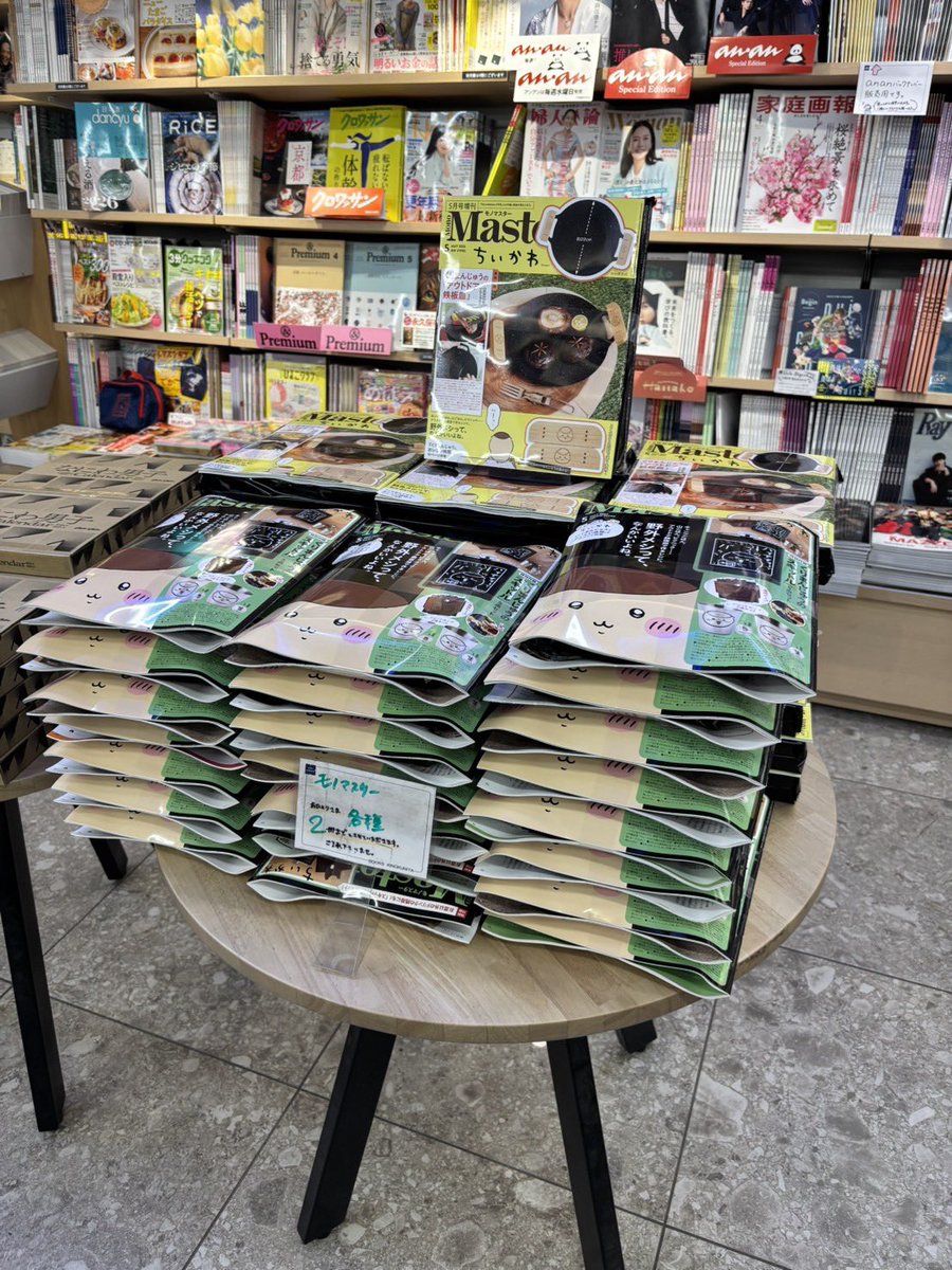 雑誌モノマスター tweet media